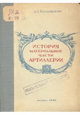 The history of the material part of the artillery