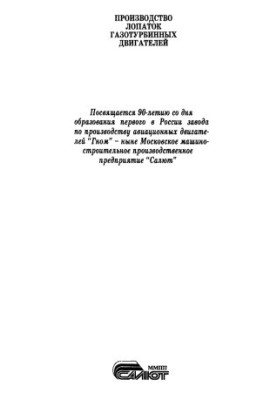 Производство лопаток газотурбинных двигателей