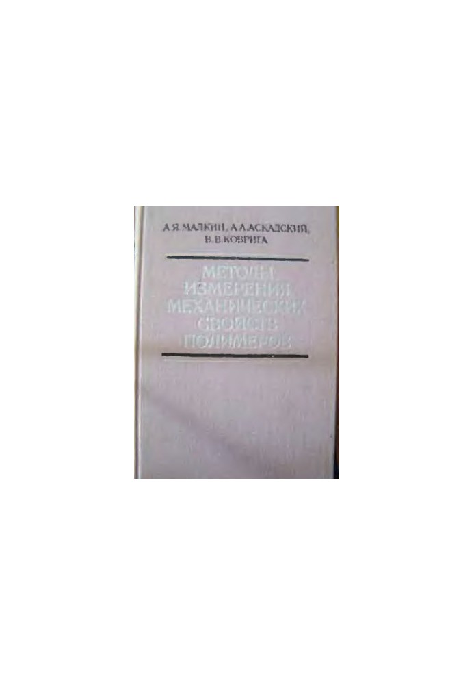 Methods of measuring the mechanical properties of polymers