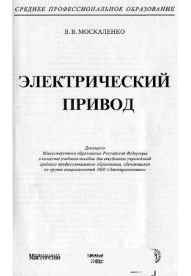 Электрический привод
