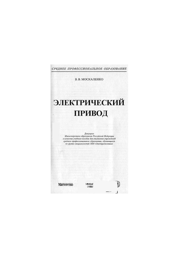 Электрический привод