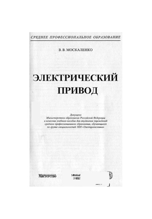 Электрический привод
