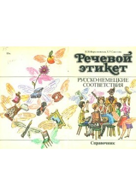 Speech Etiquette Russian-German Correspondence Handbook