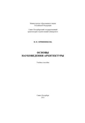 Fundamentals of Science Architecture