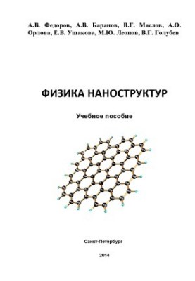 Physics of Nanostructures