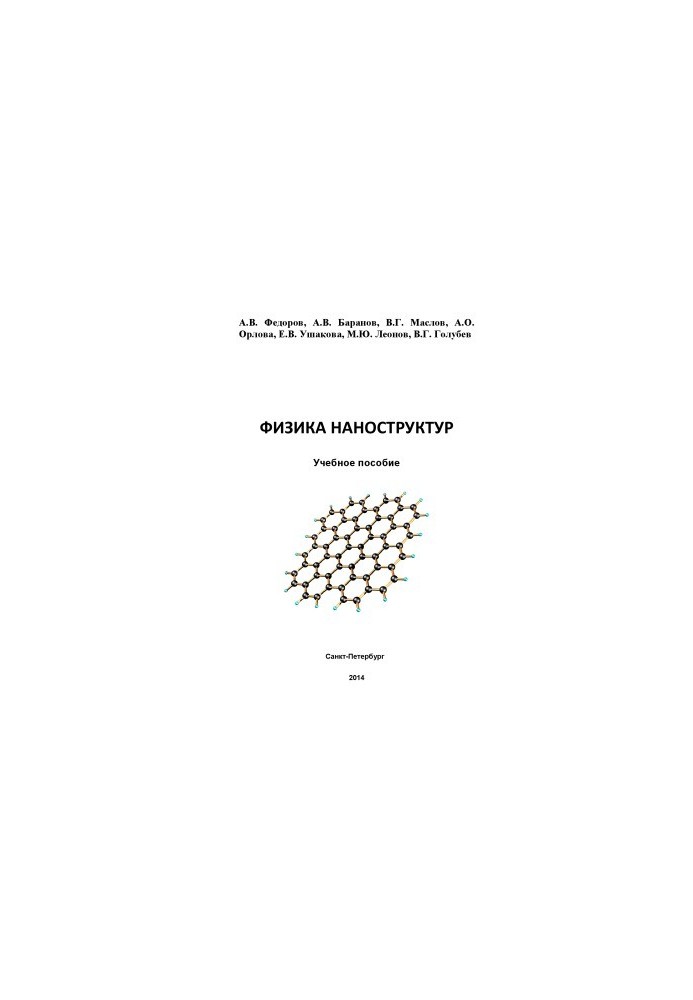 Physics of Nanostructures