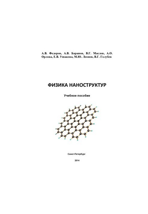 Physics of Nanostructures