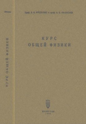 General Physics Course