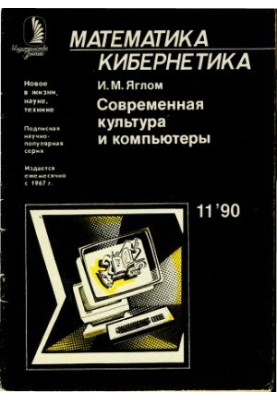 Современная культура и компьютеры