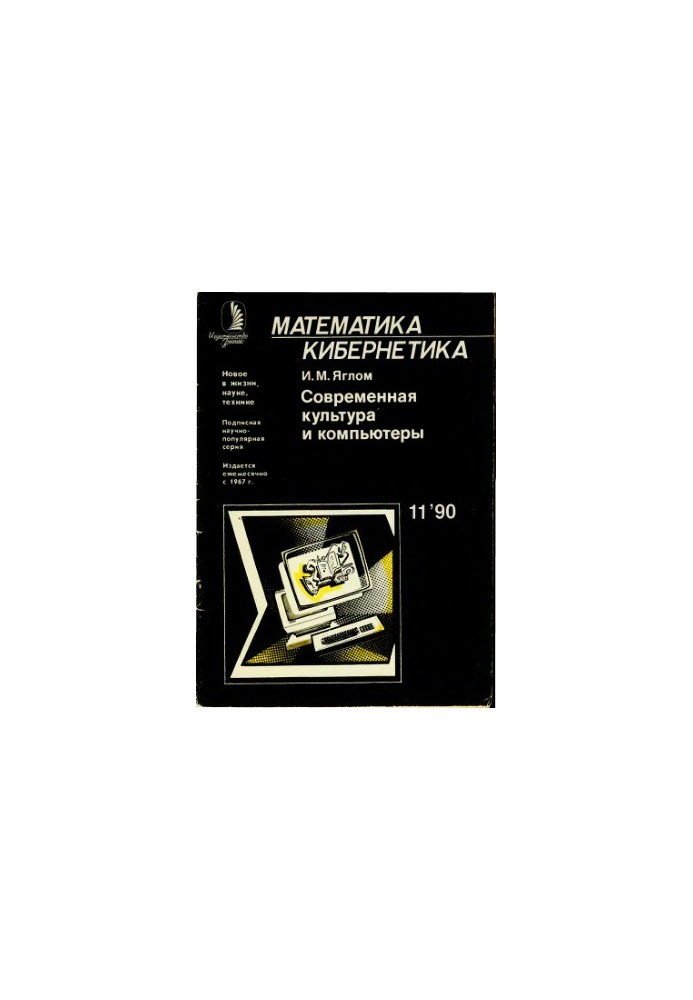 Современная культура и компьютеры