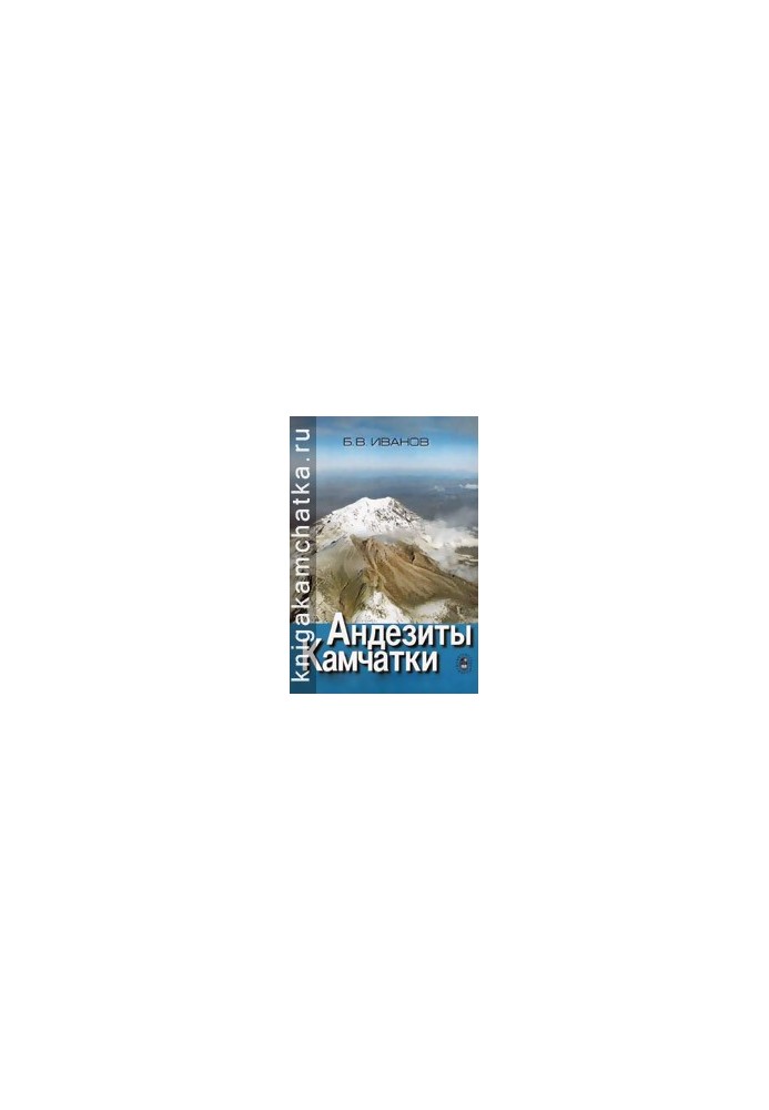 Andesites of Kamchatka: (a directory of chemical analyses of vulcanites and major rock-forming minerals)
