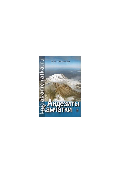 Andesites of Kamchatka: (a directory of chemical analyses of vulcanites and major rock-forming minerals)