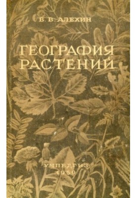 Geography of plants: Educational allowance for peduniaries.