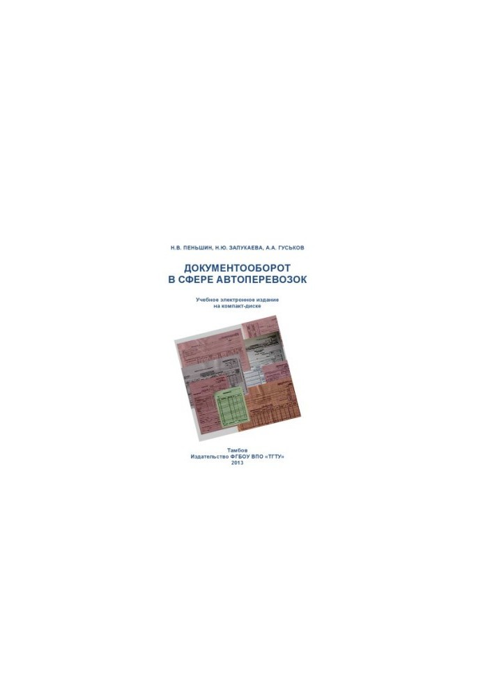 Document flow in the field of road transport : a training manual