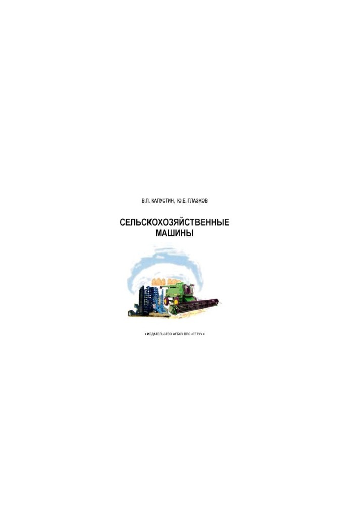 Agricultural machinery
