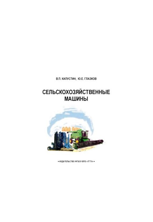 Agricultural machinery