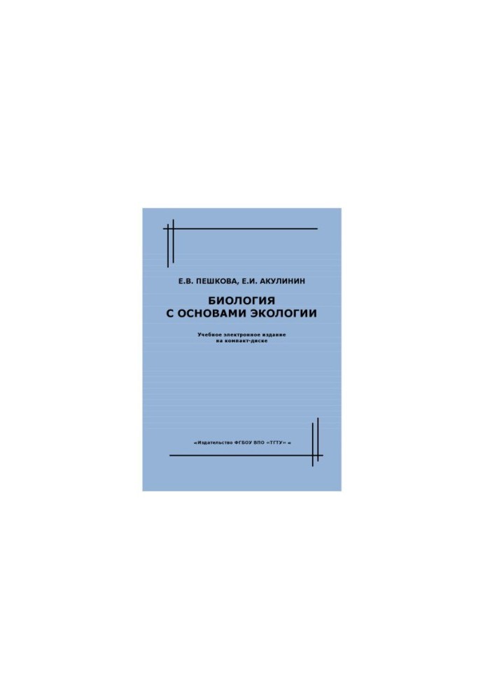 Biology with basics of ecology