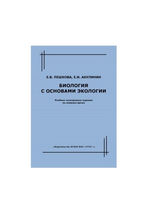 Biology with basics of ecology