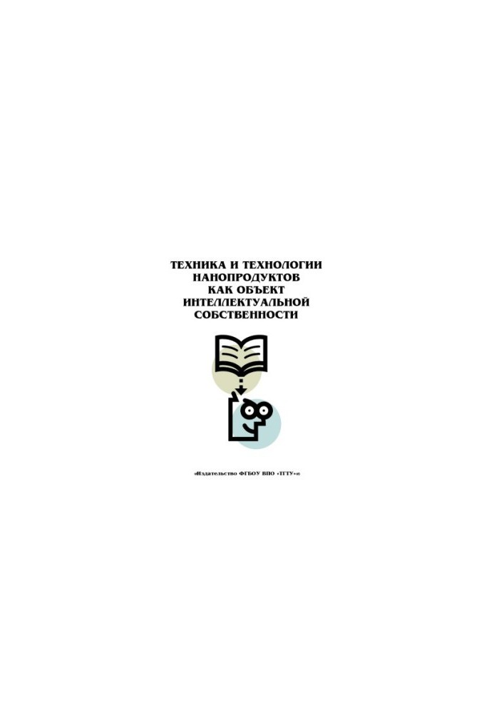 Techniques and technologies of nanoproducts as an object of intellectual property
