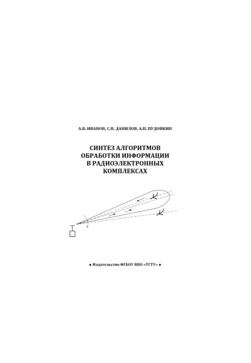 Synthesis of algorithms for information processing in radio-electronic complexes. Tutorial