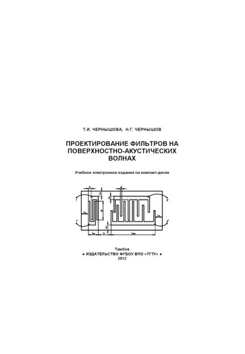Проектування фільтрів на поверхневих акустичних хвилях