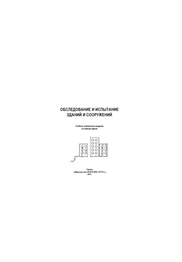 Examination and testing of buildings and structures. Guidelines