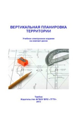 Vertical layout of the territory. Methodical instructions