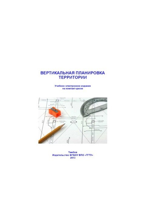 Vertical layout of the territory. Methodical instructions