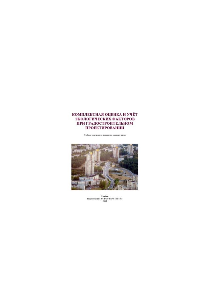 Integrated assessment and consideration of environmental factors in urban design. Methodical guidelines