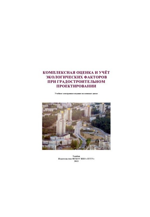 Integrated assessment and consideration of environmental factors in urban design. Methodical guidelines