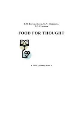 Food for thought. Учебное пособие