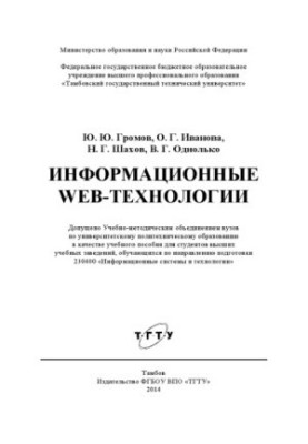 Information Web-technologies. Tutorial