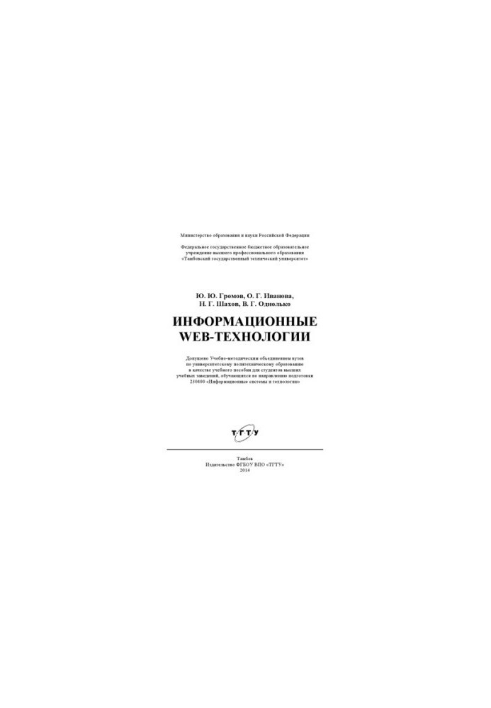 Information Web-technologies. Tutorial