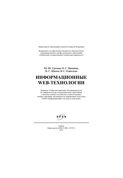 Information Web-technologies. Tutorial