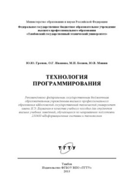 Programming technology. Tutorial