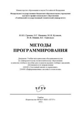 Programming methods. Tutorial