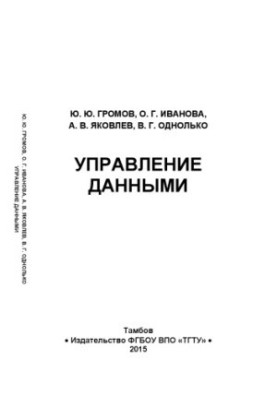 Управління даними. Підручник