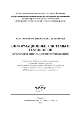 Information systems and technologies. Training manual