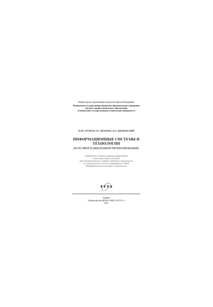 Information systems and technologies. Training manual