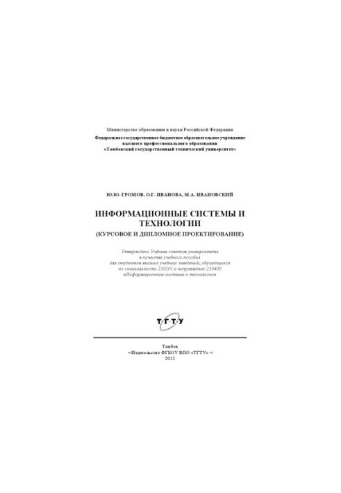 Information systems and technologies. Training manual
