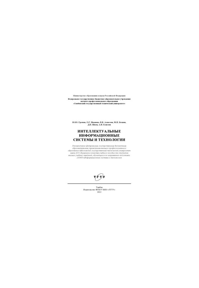 Intelligent information systems and technologies. Tutorial