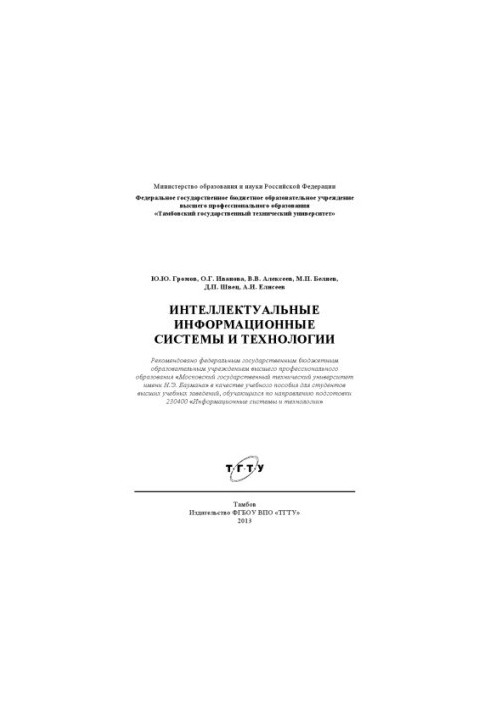 Intelligent information systems and technologies. Tutorial