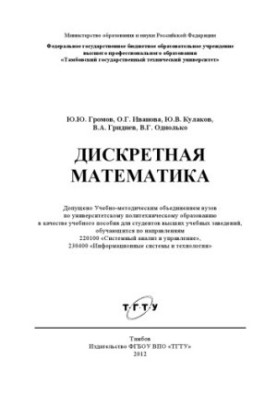 Discrete Mathematics. Tutorial
