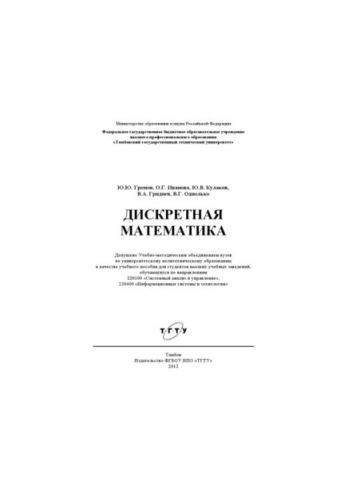 Discrete Mathematics. Tutorial