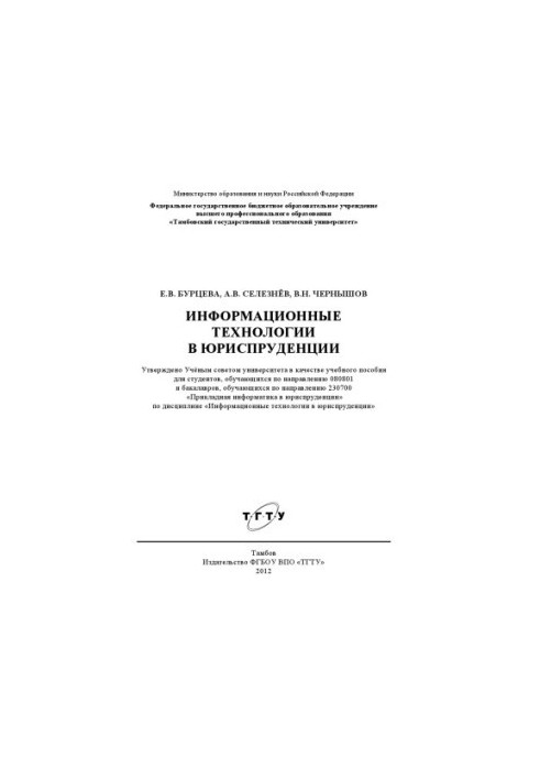 Information technology in jurisprudence. Training manual