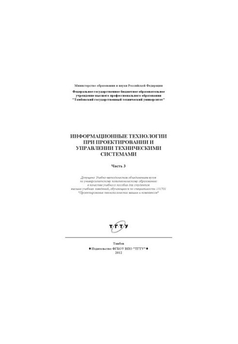 Інформаційні технології в проектуванні та управлінні технічними системами. Навчальні завдання