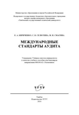 International auditing standards. Training manual