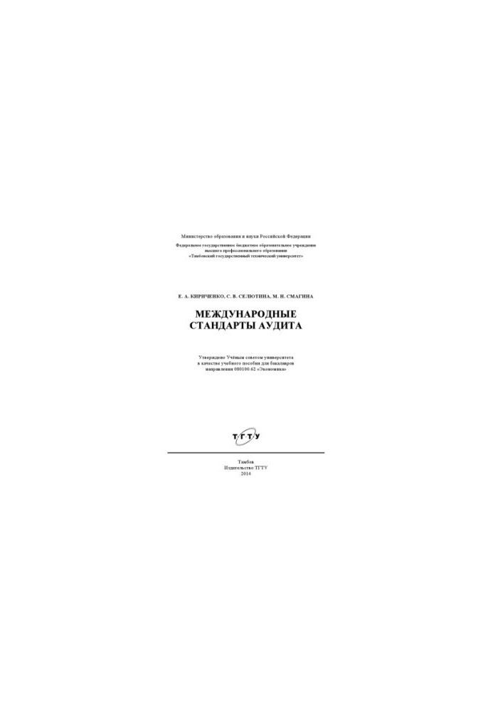 International auditing standards. Training manual