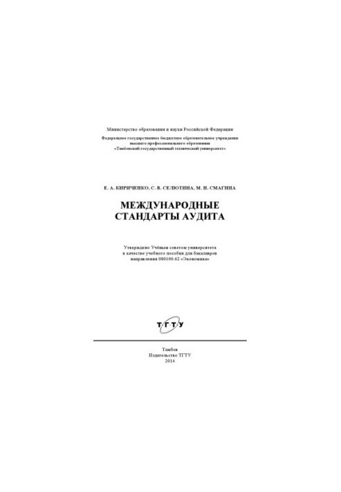 International auditing standards. Training manual
