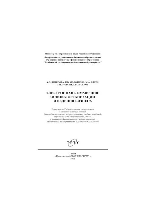 E-commerce: basics of business organization and conduct. Training manual